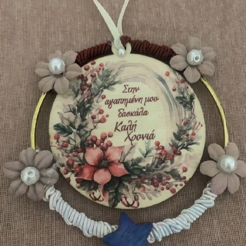 Christmas ball ornament new, gift for teacher