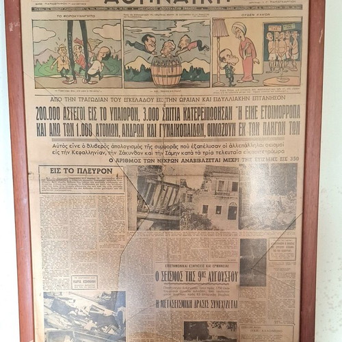 Athinaiki Newspaper 1953 used, vintage decoration in wooden frame