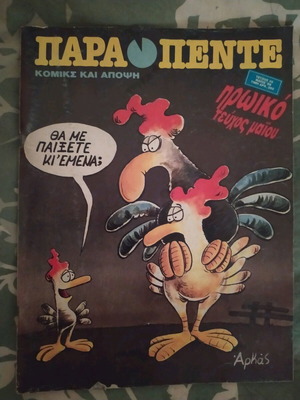 "Para Pente" heroic issue magazine