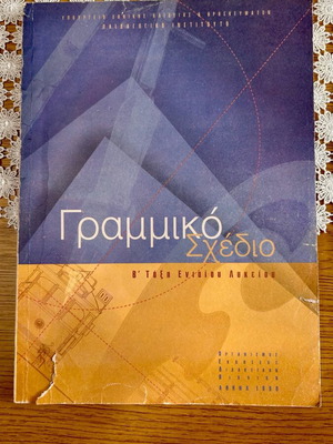 Linear Drawing B Class Unified Lyceum textbook like new