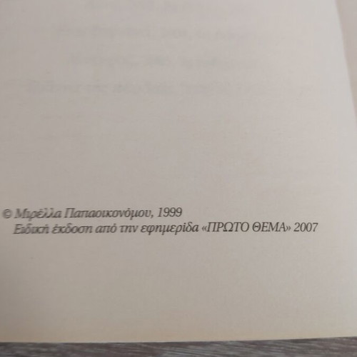 Apón Mirela Papaoikonomou book like new