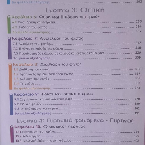 Physics Textbook for 3rd Grade Gymnasium used, Greek