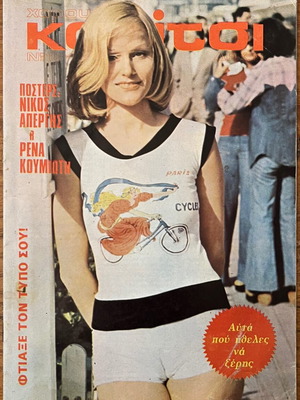 Haroumeno Koritsi No.18 magazine used, KABANAS HELLAS edition