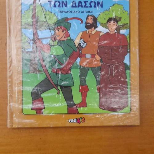 Classic Stories Robin Hood of the Forest, new sealed