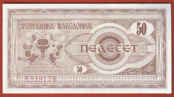 1992 MAKEDONIA 50 DENAR