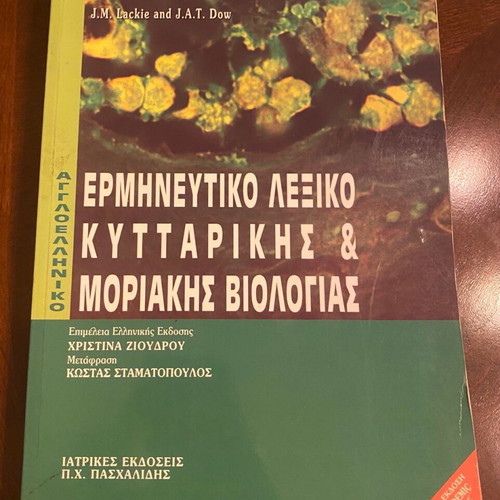 Interpretive Dictionary of Cellular and Molecular Biology like new