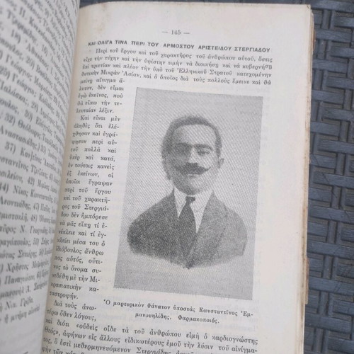 Historical pages used about the Orthodox Greek Community in Kasamba 1625-1922