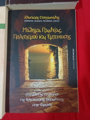 Mathima Paideias, Politismou kai Empnefseis book like new, Greek