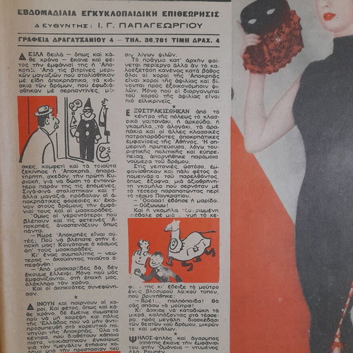 Thysavros magazine used, March 12 1959 issue