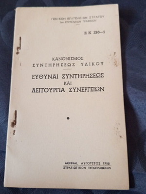 Military Regulation 1958 used, maintenance of oxidized metal fasteners