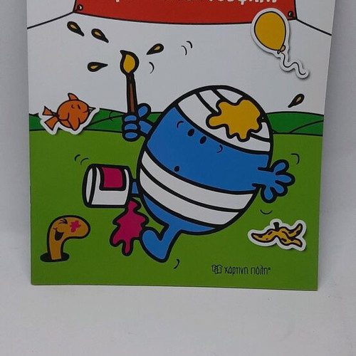 Mr. Skountouflis book new