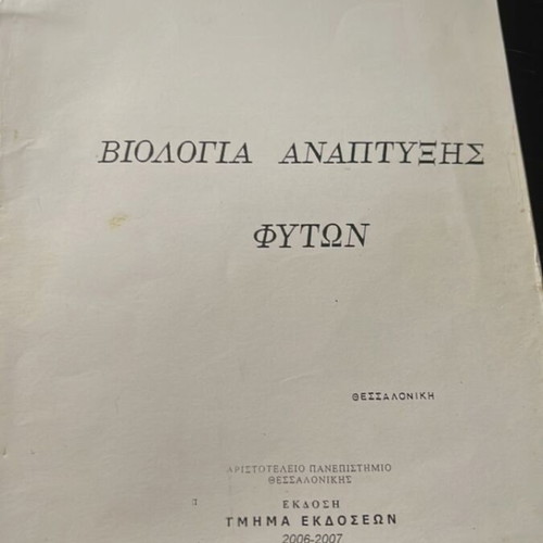 Biology of Plant Development by A. Fountoulakis used, Greek
