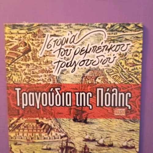 History of Rebetiko Song in Good Condition