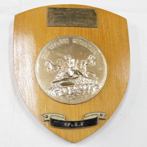 Greek Army Plaque 1980 like new, XX Armored Division 19x14 cm