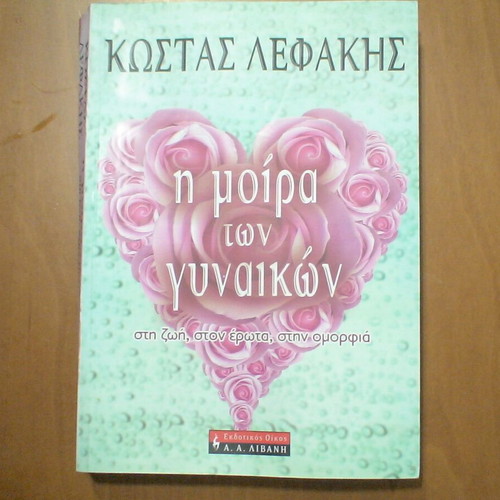 The Fate of Women book used