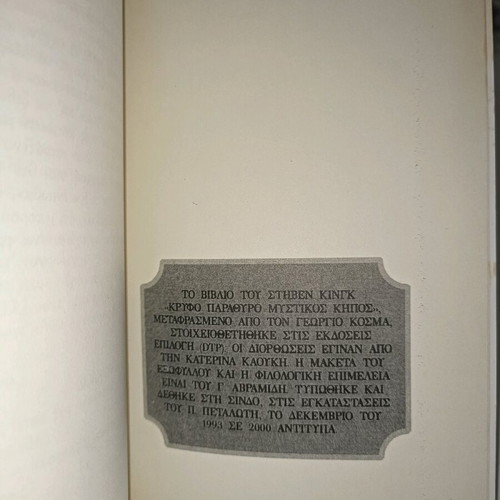 The Secret Window Secret Garden Stephen King used book
