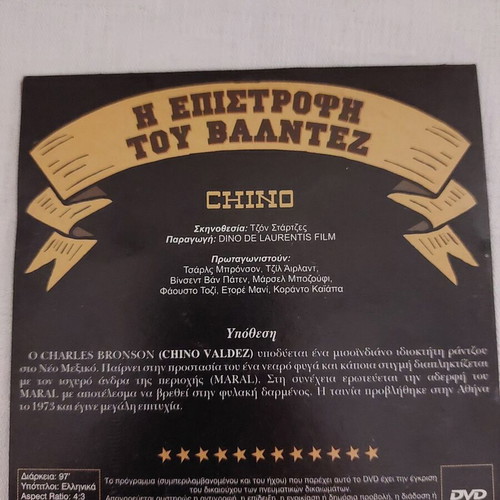 DVD The Return of Valdez used with Greek subtitles
