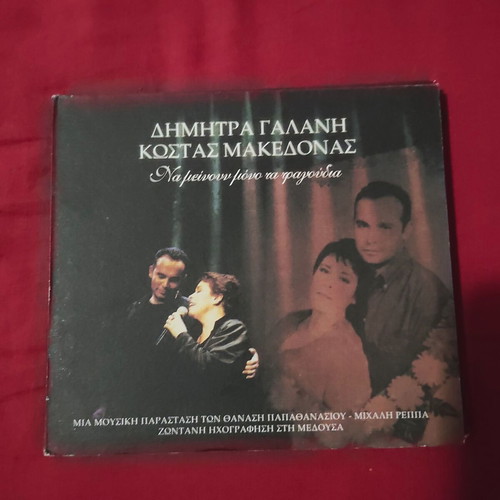 Various Entechno CDs with Dalaras, Protofsalti and more