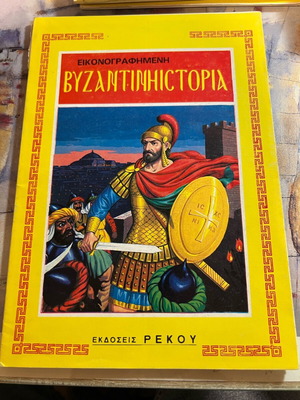 Illustrated Byzantine History school album like new