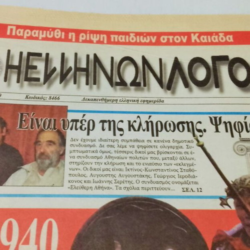 Efimerida Ellinon Logos newspaper used, 2009 issues (32 pages)