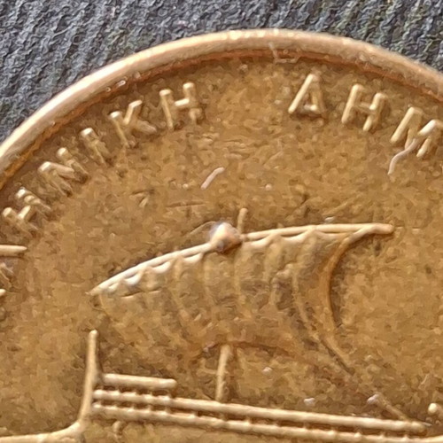 50 Δραχμές 1988 με γνωστό σφάλμα