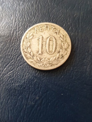 Νόμισμα 1895 Α 10 λεπτά μεταχειρισμένο με σφάλμα στην ημερομηνία