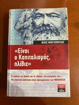 Eínai o Kapitalismós, Ilíthie book used