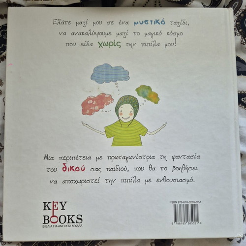 Book for pacifier weaning like new, Greek