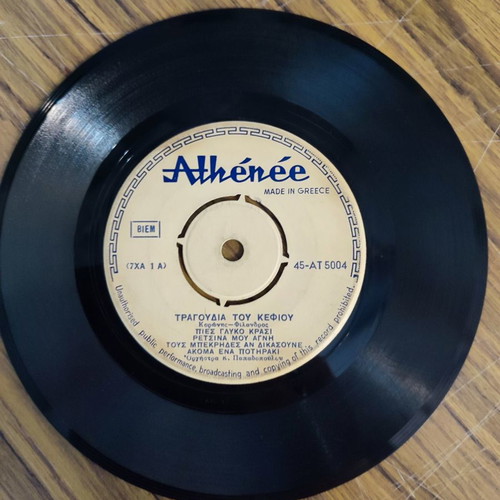 45 RPM vinyl records used, Koronis - Filandros, songs of joy