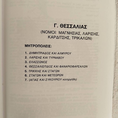 Orthodox Greek Monasteries Pilgrimage Guide 1977 like new