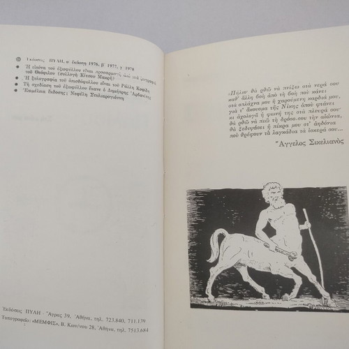 Kostas Liapis book "Ores tou Piliou" 3rd edition