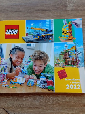 Lego κατάλογος σαν καινούργιο, έκδοση Ιούνιος-Μάιος 2022