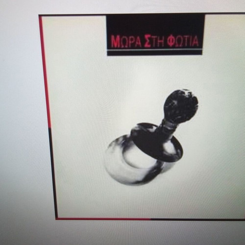 Mora sti Fotia vinyl 1988 like new, rock