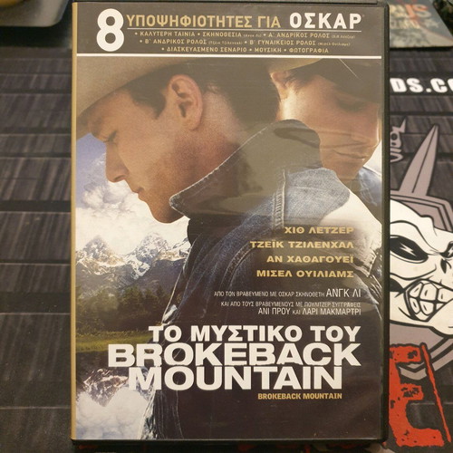 Brokeback Mountain DVD like new with Greek subtitles
