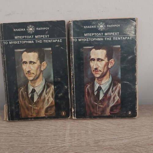 The Threepenny Novel used, volumes 1 and 2 by Bertolt Brecht