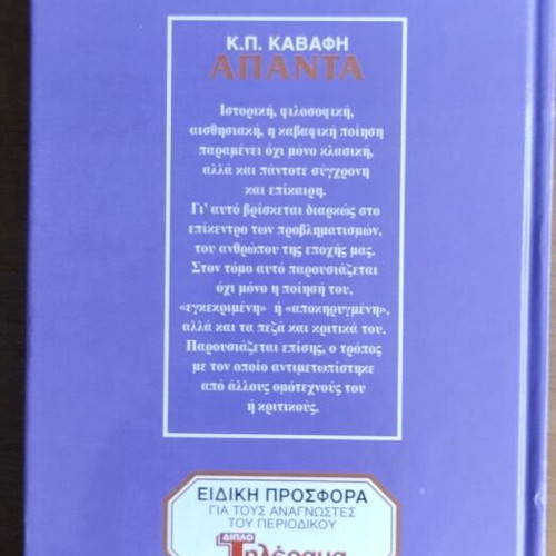 P. Kavafis Ta Apanta hardcover book new edition