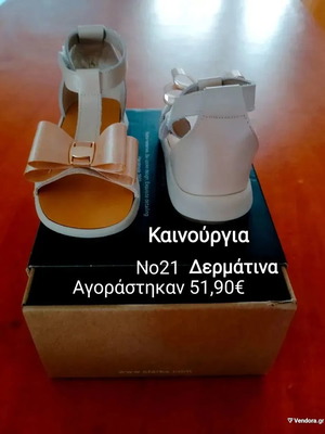Βρεφικά δερμάτινα βαφτιστικά παπούτσια Babywalker καινούργια, νούμερο 21