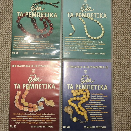 Collection of 4 used "Ola Ta Rempetika" CDs with bonus