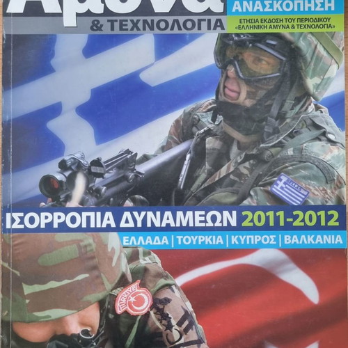 Greek Defense & Technology Annual Review 2011-2012 like new
