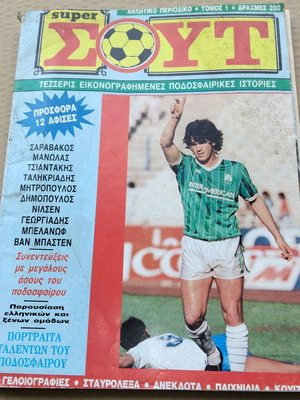 Super ΣΟΥΤ magazine used, volume one issues 1-4
