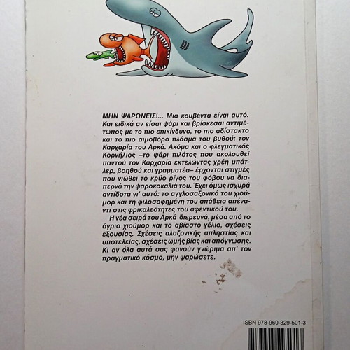 Arkas Min Psaronis comic book used