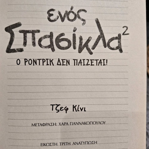 Diary of a Wimpy Kid number 2 used, Rodrick Rules