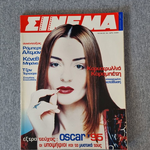 Cinema magazine issue 56 April 1995 like new