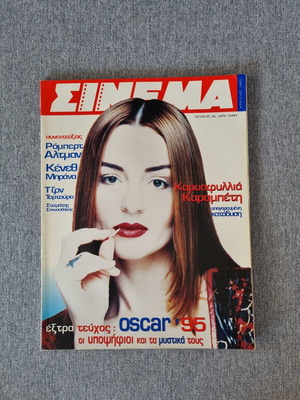 Cinema magazine issue 56 April 1995 like new