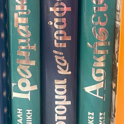 Encyclopedia books «Με την μαγική οθόνη» used, pack of 3