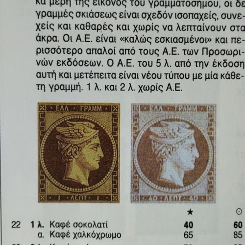 MKE 2 Lepta 1862 Used Stamp With Stamped Seal Akrata