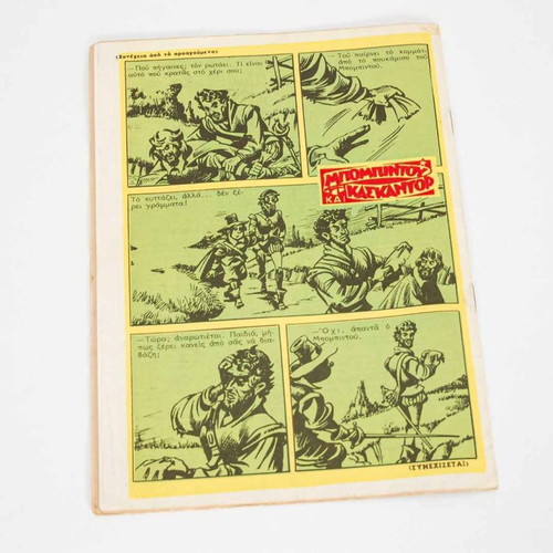 Mikros Serifis issue 64 used, reprint