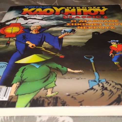 Mikros Kaou-Boy Classic 2 comic like new