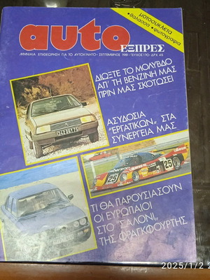 Auto Εξπρες Τεύχος 170 Σαν Καινούργιο Με Ένθετο Και Αφίσα