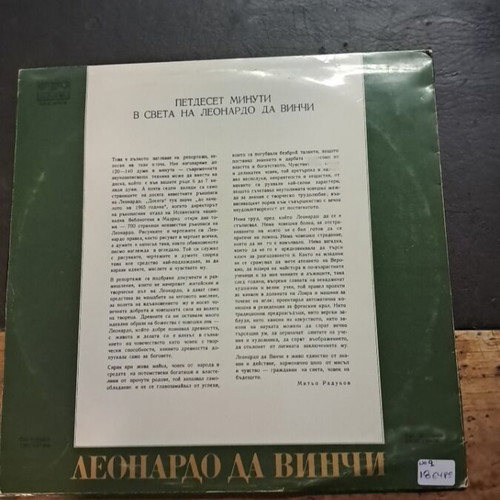 Leonardo Da Vinci record used, good condition